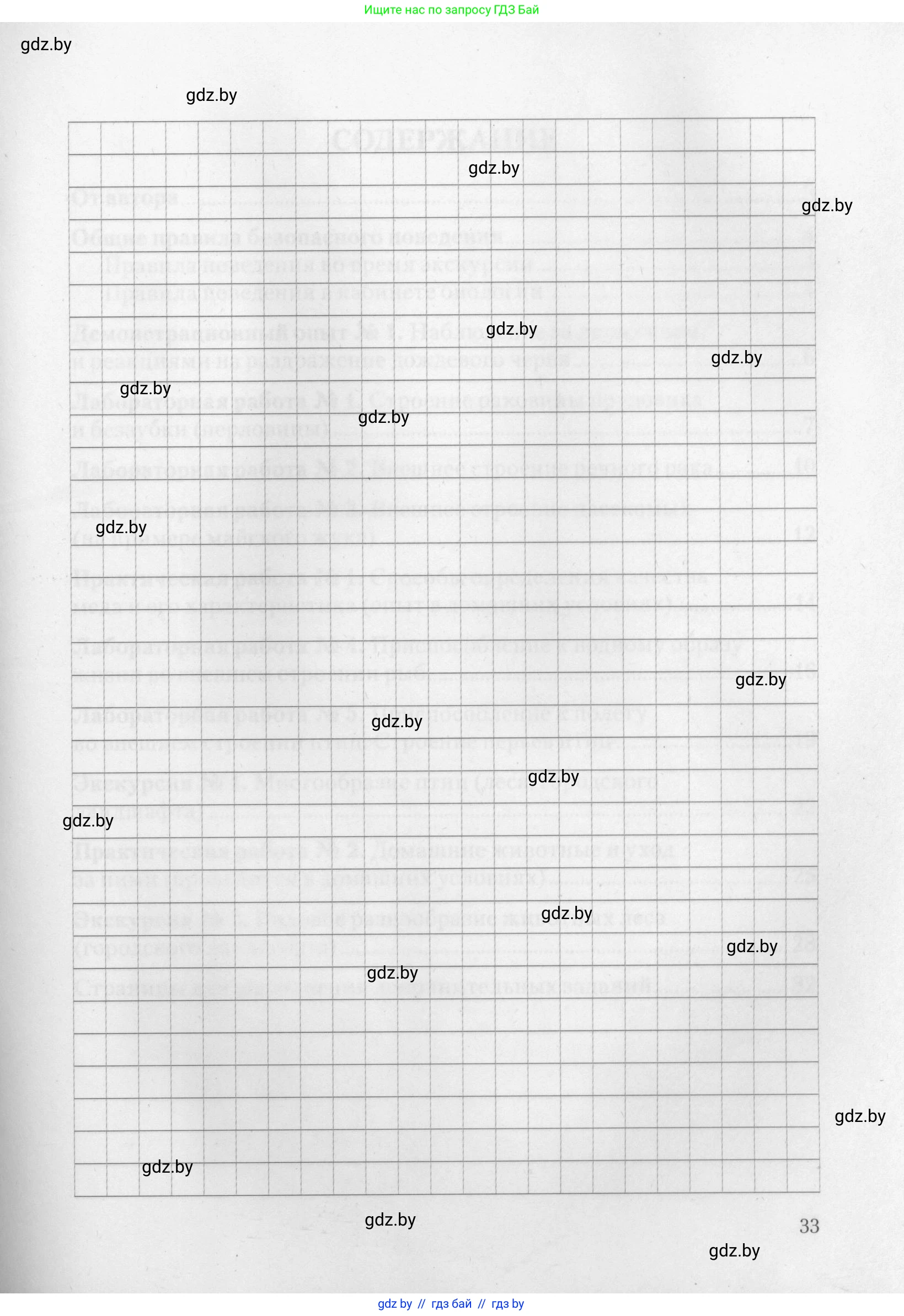 Биология, 8 класс тетрадь для экскусрий, лабораторных и практических работ, автор: Рогожников Олег Николаевич, издательство Сэр-Вит, Минск, 2021, сиреневого цвета, страница 33