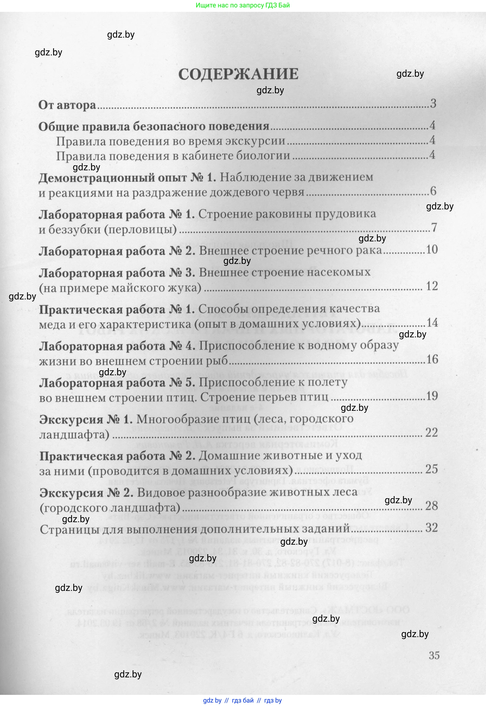 Биология, 8 класс тетрадь для экскусрий, лабораторных и практических работ, автор: Рогожников Олег Николаевич, издательство Сэр-Вит, Минск, 2021, сиреневого цвета, страница 35