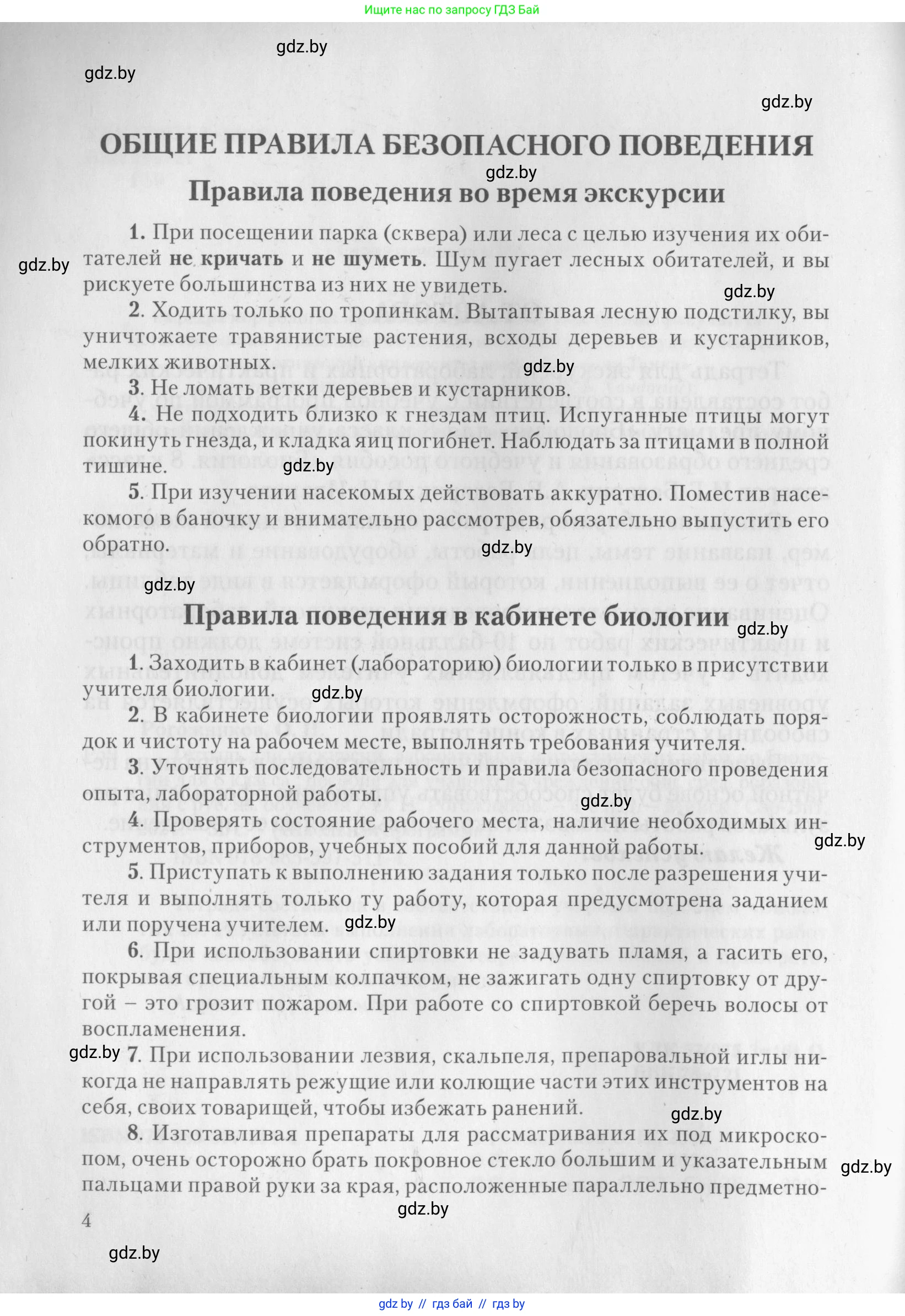 Биология, 8 класс тетрадь для экскусрий, лабораторных и практических работ, автор: Рогожников Олег Николаевич, издательство Сэр-Вит, Минск, 2021, сиреневого цвета, страница 4