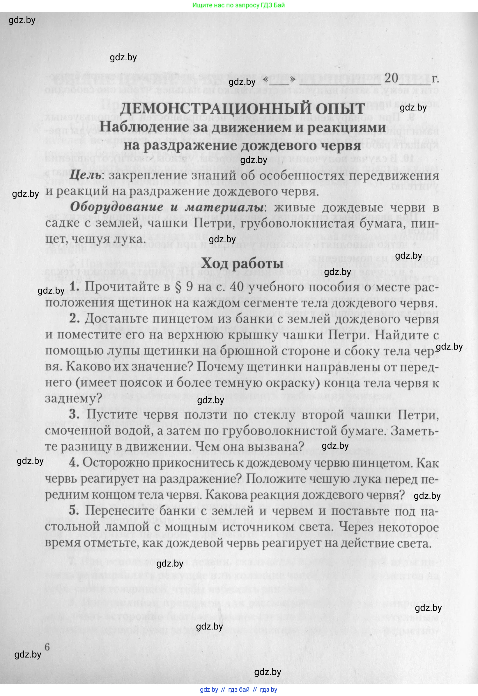 Биология, 8 класс тетрадь для экскусрий, лабораторных и практических работ, автор: Рогожников Олег Николаевич, издательство Сэр-Вит, Минск, 2021, сиреневого цвета, страница 6