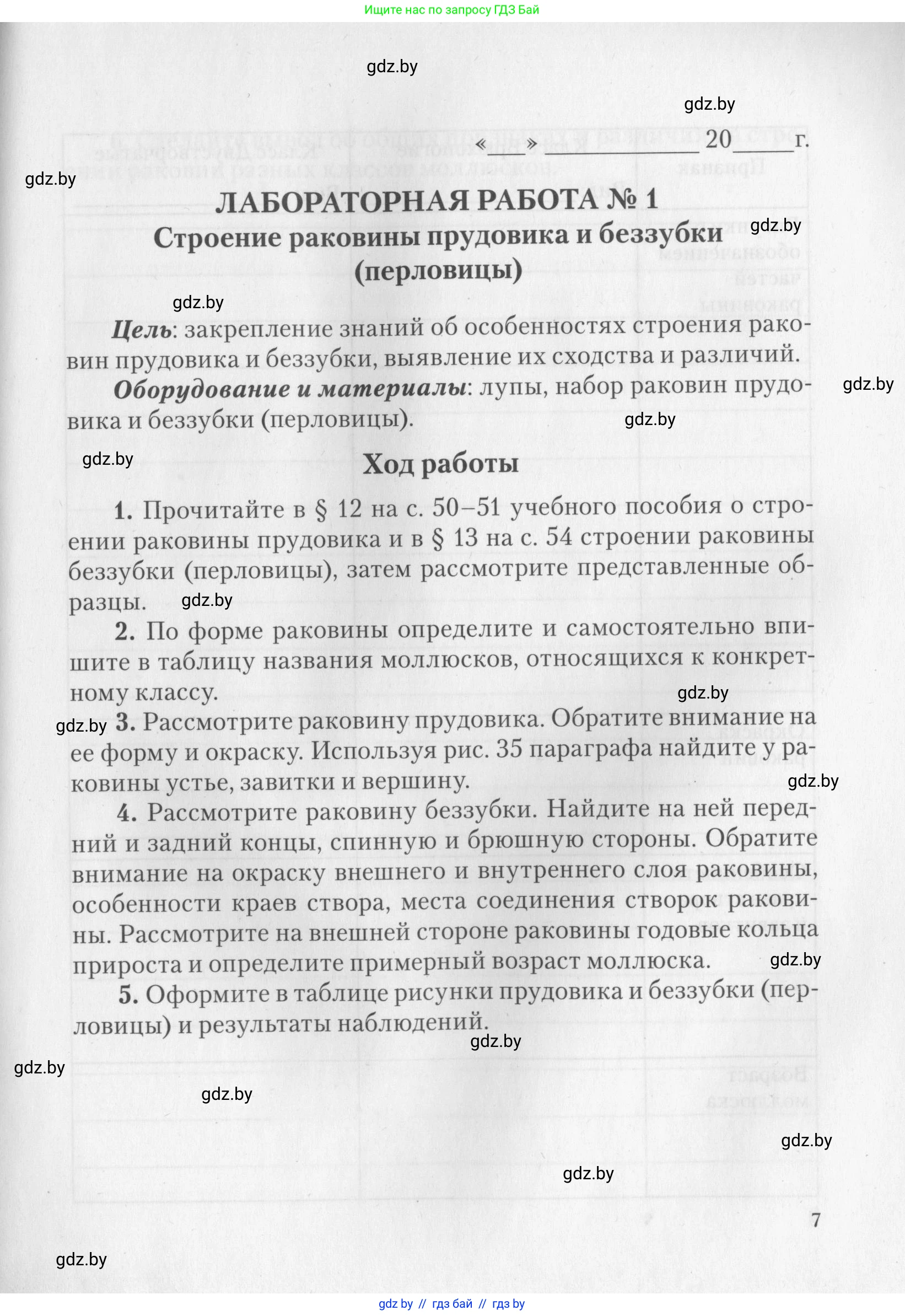Биология, 8 класс тетрадь для экскусрий, лабораторных и практических работ, автор: Рогожников Олег Николаевич, издательство Сэр-Вит, Минск, 2021, сиреневого цвета, страница 7