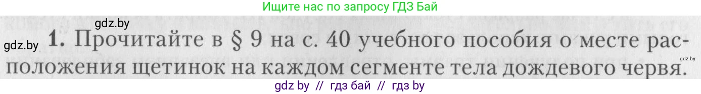 Биология, 8 класс тетрадь для экскусрий, лабораторных и практических работ, автор: Рогожников Олег Николаевич, издательство Сэр-Вит, Минск, 2021, сиреневого цвета, страница 6, номер 1, Условие