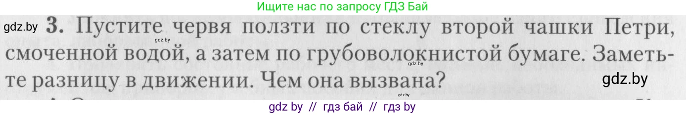 Биология, 8 класс тетрадь для экскусрий, лабораторных и практических работ, автор: Рогожников Олег Николаевич, издательство Сэр-Вит, Минск, 2021, сиреневого цвета, страница 6, номер 3, Условие