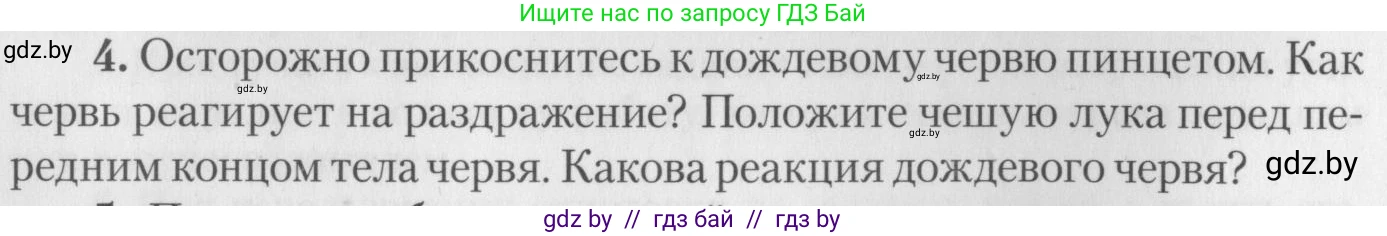 Биология, 8 класс тетрадь для экскусрий, лабораторных и практических работ, автор: Рогожников Олег Николаевич, издательство Сэр-Вит, Минск, 2021, сиреневого цвета, страница 6, номер 4, Условие