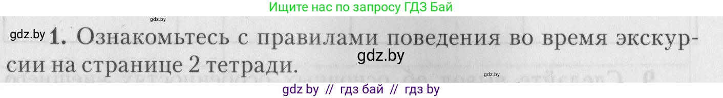 Биология, 8 класс тетрадь для экскусрий, лабораторных и практических работ, автор: Рогожников Олег Николаевич, издательство Сэр-Вит, Минск, 2021, сиреневого цвета, страница 22, номер 1, Условие