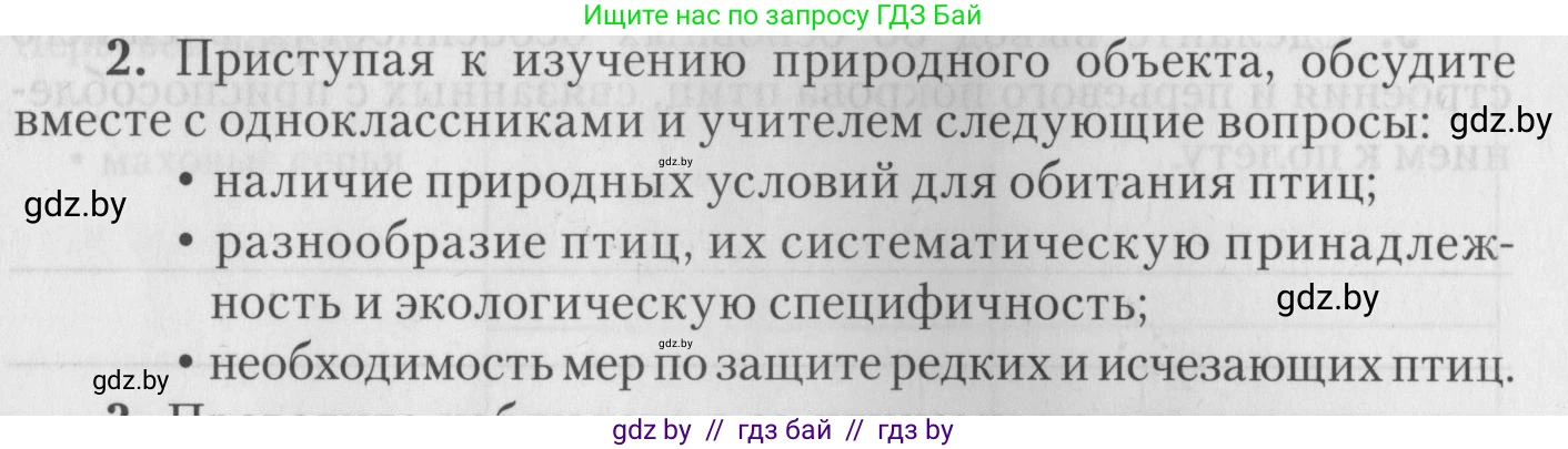 Биология, 8 класс тетрадь для экскусрий, лабораторных и практических работ, автор: Рогожников Олег Николаевич, издательство Сэр-Вит, Минск, 2021, сиреневого цвета, страница 22, номер 2, Условие