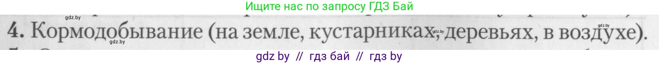 Биология, 8 класс тетрадь для экскусрий, лабораторных и практических работ, автор: Рогожников Олег Николаевич, издательство Сэр-Вит, Минск, 2021, сиреневого цвета, страница 22, номер 4, Условие