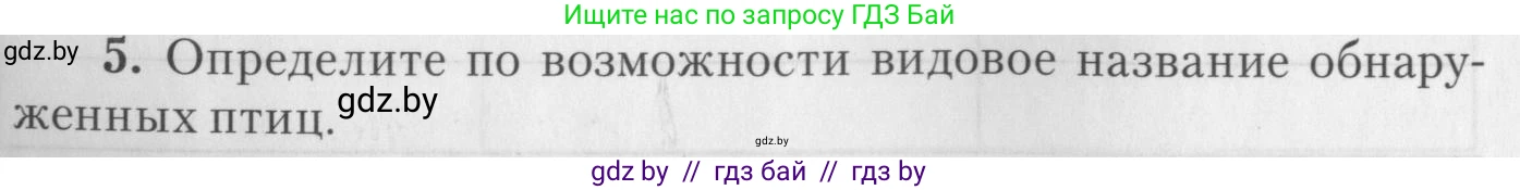 Биология, 8 класс тетрадь для экскусрий, лабораторных и практических работ, автор: Рогожников Олег Николаевич, издательство Сэр-Вит, Минск, 2021, сиреневого цвета, страница 22, номер 5, Условие