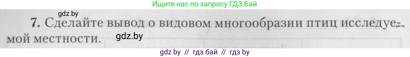 Биология, 8 класс тетрадь для экскусрий, лабораторных и практических работ, автор: Рогожников Олег Николаевич, издательство Сэр-Вит, Минск, 2021, сиреневого цвета, страница 24, номер 7, Условие