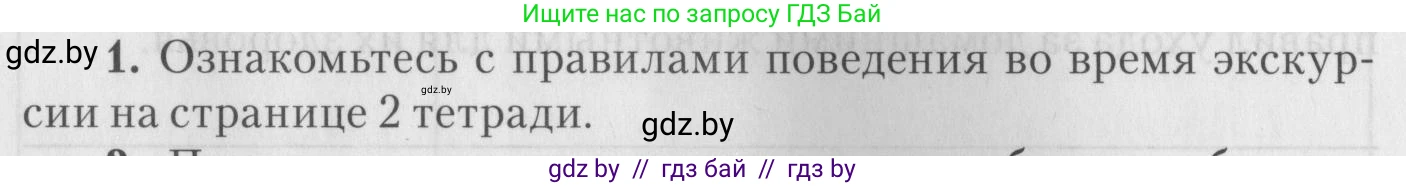 Биология, 8 класс тетрадь для экскусрий, лабораторных и практических работ, автор: Рогожников Олег Николаевич, издательство Сэр-Вит, Минск, 2021, сиреневого цвета, страница 28, номер 1, Условие