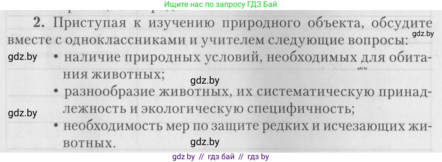 Биология, 8 класс тетрадь для экскусрий, лабораторных и практических работ, автор: Рогожников Олег Николаевич, издательство Сэр-Вит, Минск, 2021, сиреневого цвета, страница 28, номер 2, Условие