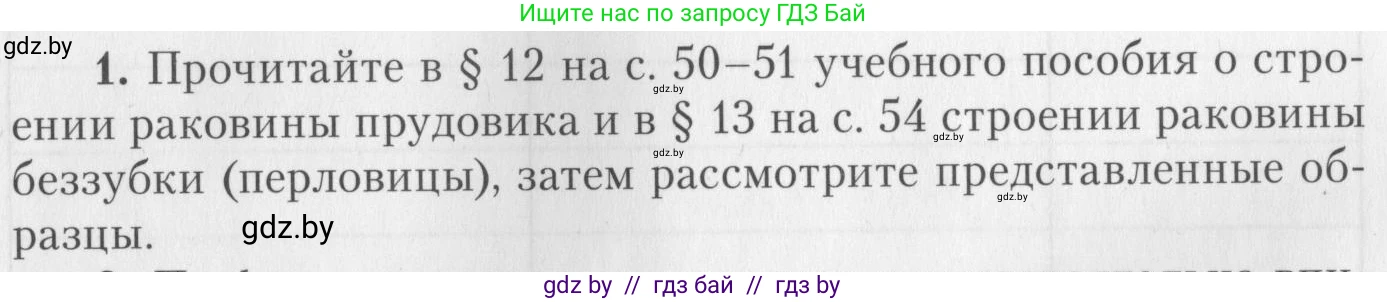 Биология, 8 класс тетрадь для экскусрий, лабораторных и практических работ, автор: Рогожников Олег Николаевич, издательство Сэр-Вит, Минск, 2021, сиреневого цвета, страница 7, номер 1, Условие