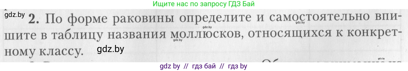 Биология, 8 класс тетрадь для экскусрий, лабораторных и практических работ, автор: Рогожников Олег Николаевич, издательство Сэр-Вит, Минск, 2021, сиреневого цвета, страница 7, номер 2, Условие