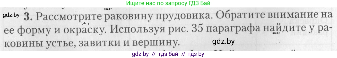 Биология, 8 класс тетрадь для экскусрий, лабораторных и практических работ, автор: Рогожников Олег Николаевич, издательство Сэр-Вит, Минск, 2021, сиреневого цвета, страница 7, номер 3, Условие