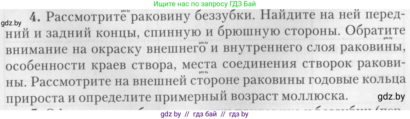 Биология, 8 класс тетрадь для экскусрий, лабораторных и практических работ, автор: Рогожников Олег Николаевич, издательство Сэр-Вит, Минск, 2021, сиреневого цвета, страница 7, номер 4, Условие