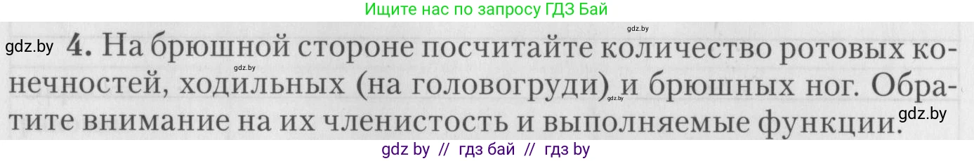 Биология, 8 класс тетрадь для экскусрий, лабораторных и практических работ, автор: Рогожников Олег Николаевич, издательство Сэр-Вит, Минск, 2021, сиреневого цвета, страница 10, номер 4, Условие