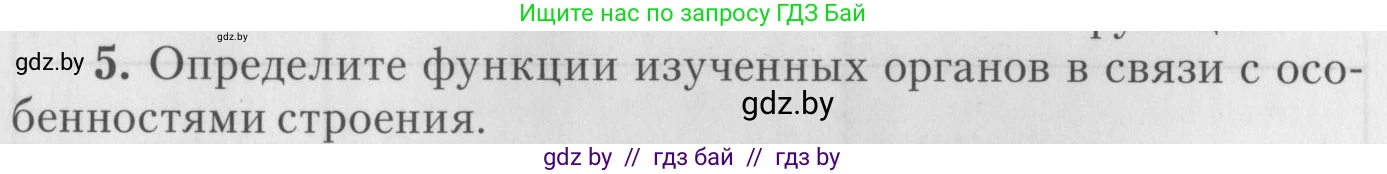 Биология, 8 класс тетрадь для экскусрий, лабораторных и практических работ, автор: Рогожников Олег Николаевич, издательство Сэр-Вит, Минск, 2021, сиреневого цвета, страница 10, номер 5, Условие