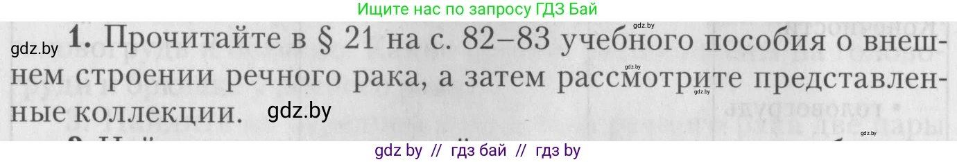Биология, 8 класс тетрадь для экскусрий, лабораторных и практических работ, автор: Рогожников Олег Николаевич, издательство Сэр-Вит, Минск, 2021, сиреневого цвета, страница 12, номер 1, Условие