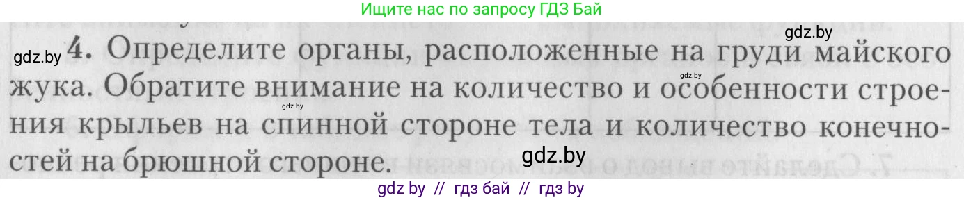 Биология, 8 класс тетрадь для экскусрий, лабораторных и практических работ, автор: Рогожников Олег Николаевич, издательство Сэр-Вит, Минск, 2021, сиреневого цвета, страница 12, номер 4, Условие