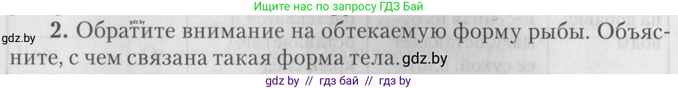 Биология, 8 класс тетрадь для экскусрий, лабораторных и практических работ, автор: Рогожников Олег Николаевич, издательство Сэр-Вит, Минск, 2021, сиреневого цвета, страница 16, номер 2, Условие