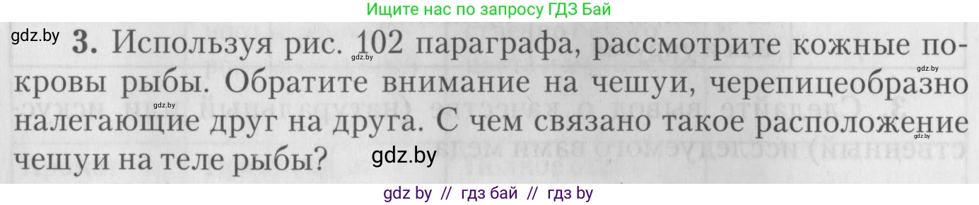 Биология, 8 класс тетрадь для экскусрий, лабораторных и практических работ, автор: Рогожников Олег Николаевич, издательство Сэр-Вит, Минск, 2021, сиреневого цвета, страница 16, номер 3, Условие