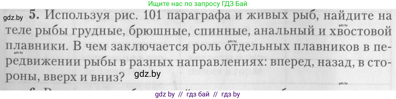 Биология, 8 класс тетрадь для экскусрий, лабораторных и практических работ, автор: Рогожников Олег Николаевич, издательство Сэр-Вит, Минск, 2021, сиреневого цвета, страница 16, номер 5, Условие