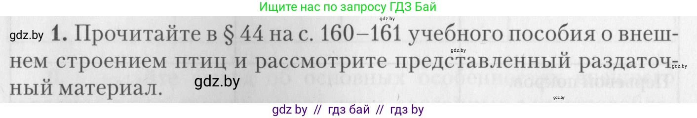 Биология, 8 класс тетрадь для экскусрий, лабораторных и практических работ, автор: Рогожников Олег Николаевич, издательство Сэр-Вит, Минск, 2021, сиреневого цвета, страница 19, номер 1, Условие