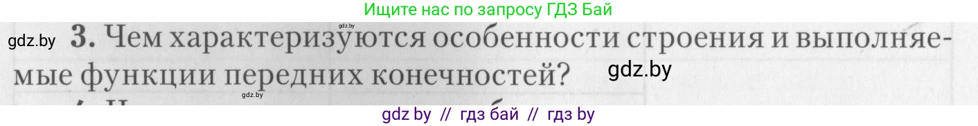 Биология, 8 класс тетрадь для экскусрий, лабораторных и практических работ, автор: Рогожников Олег Николаевич, издательство Сэр-Вит, Минск, 2021, сиреневого цвета, страница 19, номер 3, Условие