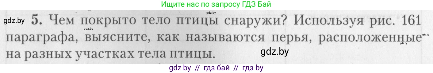 Биология, 8 класс тетрадь для экскусрий, лабораторных и практических работ, автор: Рогожников Олег Николаевич, издательство Сэр-Вит, Минск, 2021, сиреневого цвета, страница 19, номер 5, Условие