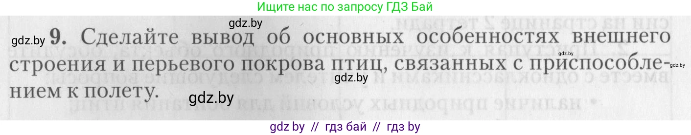 Биология, 8 класс тетрадь для экскусрий, лабораторных и практических работ, автор: Рогожников Олег Николаевич, издательство Сэр-Вит, Минск, 2021, сиреневого цвета, страница 21, номер 9, Условие