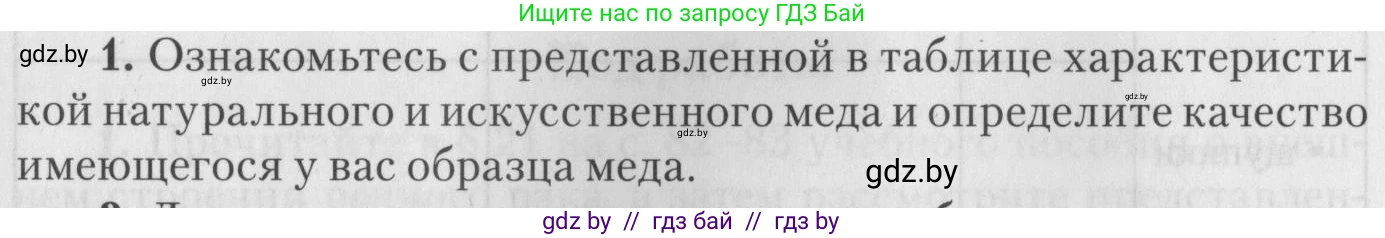 Биология, 8 класс тетрадь для экскусрий, лабораторных и практических работ, автор: Рогожников Олег Николаевич, издательство Сэр-Вит, Минск, 2021, сиреневого цвета, страница 14, номер 1, Условие