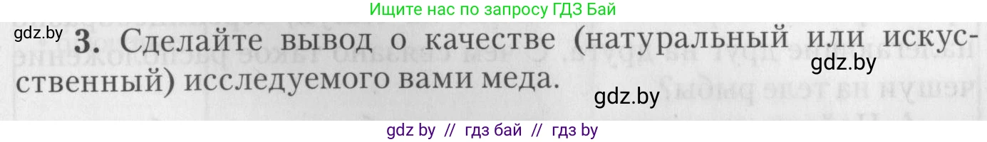 Биология, 8 класс тетрадь для экскусрий, лабораторных и практических работ, автор: Рогожников Олег Николаевич, издательство Сэр-Вит, Минск, 2021, сиреневого цвета, страница 15, номер 3, Условие