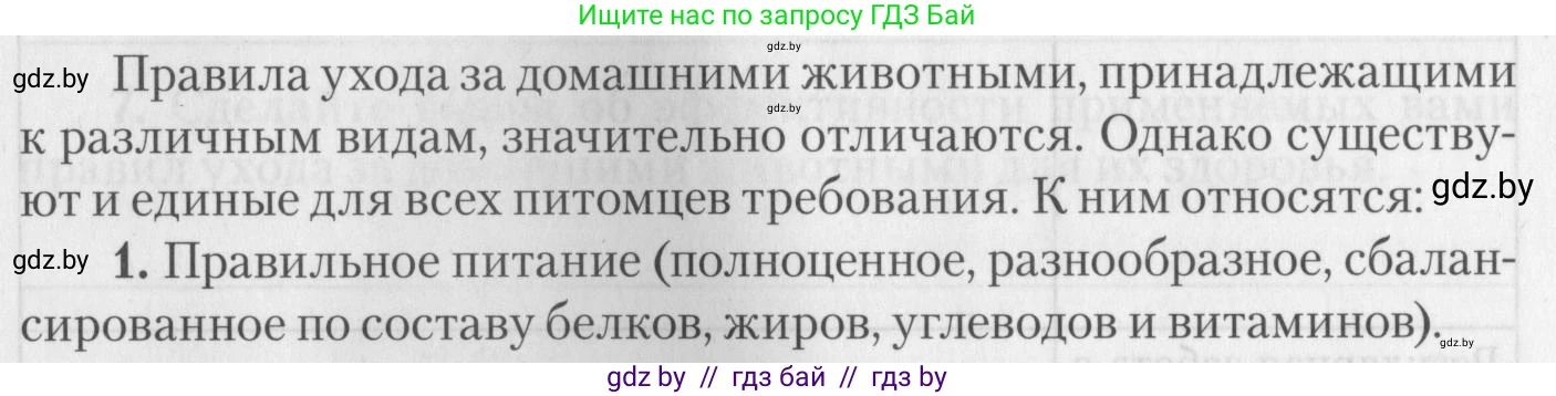 Биология, 8 класс тетрадь для экскусрий, лабораторных и практических работ, автор: Рогожников Олег Николаевич, издательство Сэр-Вит, Минск, 2021, сиреневого цвета, страница 25, номер 1, Условие