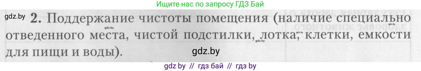 Биология, 8 класс тетрадь для экскусрий, лабораторных и практических работ, автор: Рогожников Олег Николаевич, издательство Сэр-Вит, Минск, 2021, сиреневого цвета, страница 25, номер 2, Условие