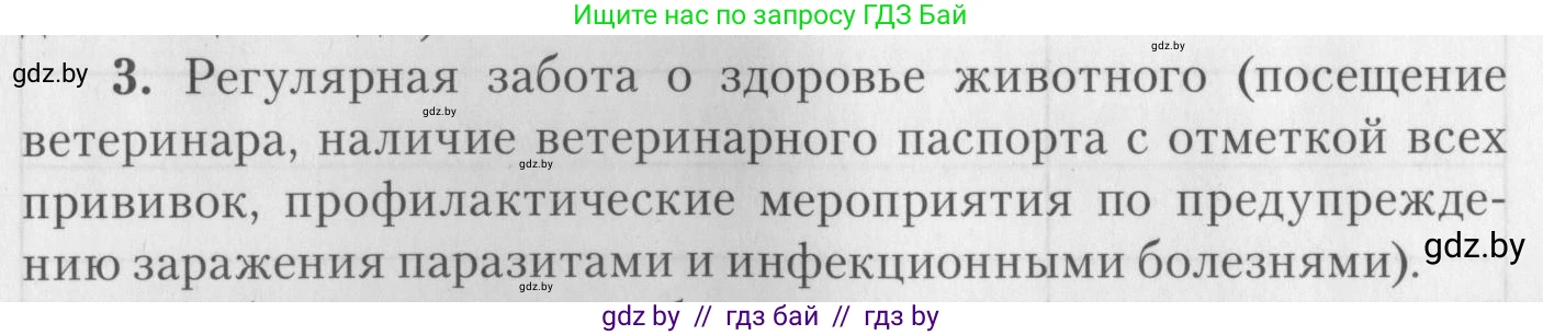 Биология, 8 класс тетрадь для экскусрий, лабораторных и практических работ, автор: Рогожников Олег Николаевич, издательство Сэр-Вит, Минск, 2021, сиреневого цвета, страница 25, номер 3, Условие