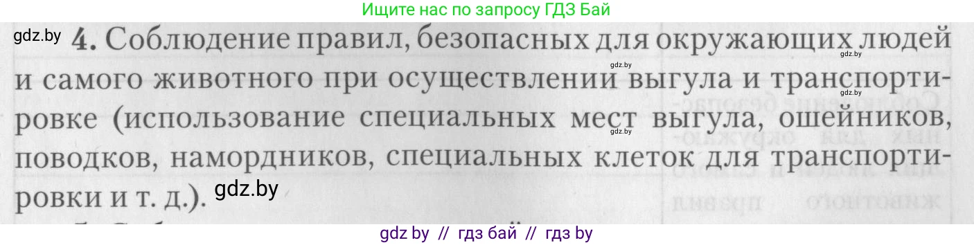 Биология, 8 класс тетрадь для экскусрий, лабораторных и практических работ, автор: Рогожников Олег Николаевич, издательство Сэр-Вит, Минск, 2021, сиреневого цвета, страница 25, номер 4, Условие