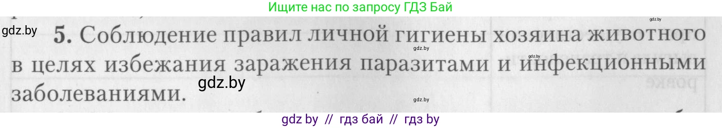 Биология, 8 класс тетрадь для экскусрий, лабораторных и практических работ, автор: Рогожников Олег Николаевич, издательство Сэр-Вит, Минск, 2021, сиреневого цвета, страница 25, номер 5, Условие