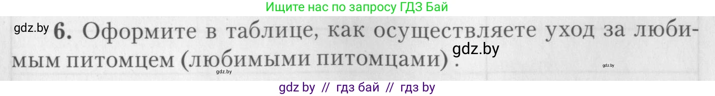 Биология, 8 класс тетрадь для экскусрий, лабораторных и практических работ, автор: Рогожников Олег Николаевич, издательство Сэр-Вит, Минск, 2021, сиреневого цвета, страница 25, номер 6, Условие