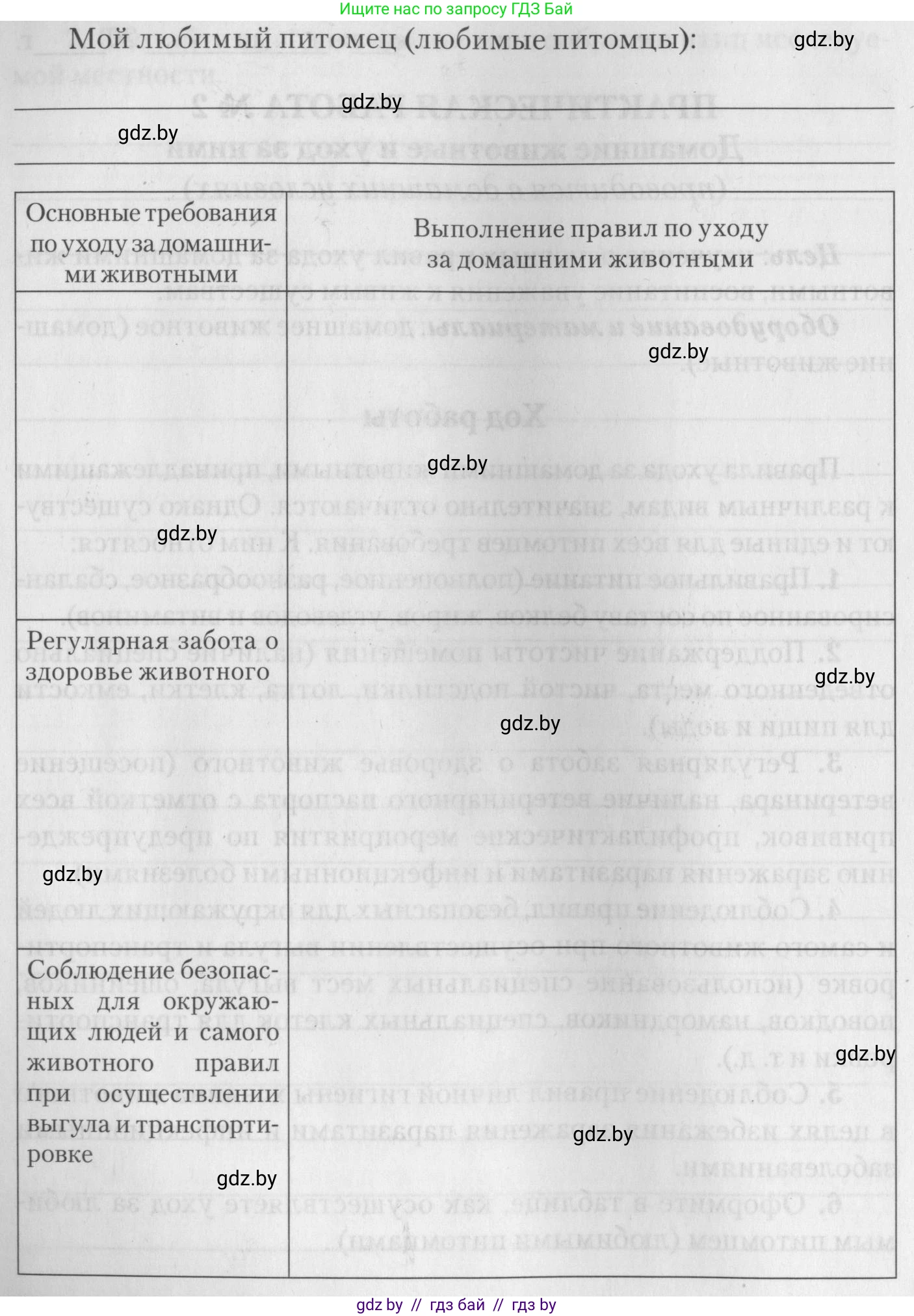 Биология, 8 класс тетрадь для экскусрий, лабораторных и практических работ, автор: Рогожников Олег Николаевич, издательство Сэр-Вит, Минск, 2021, сиреневого цвета, страница 25, номер 6, Условие (продолжение 2)