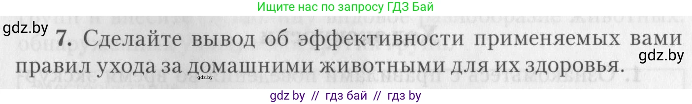 Биология, 8 класс тетрадь для экскусрий, лабораторных и практических работ, автор: Рогожников Олег Николаевич, издательство Сэр-Вит, Минск, 2021, сиреневого цвета, страница 27, номер 7, Условие