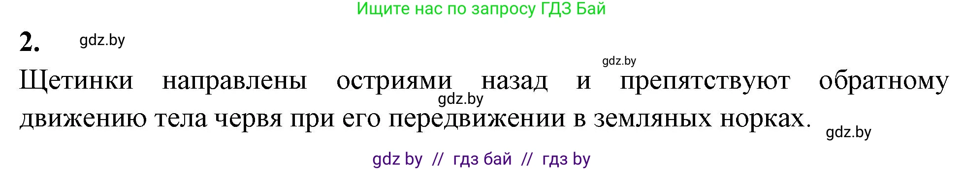 Биология, 8 класс тетрадь для экскусрий, лабораторных и практических работ, автор: Рогожников Олег Николаевич, издательство Сэр-Вит, Минск, 2021, сиреневого цвета, страница 6, номер 2, Решение