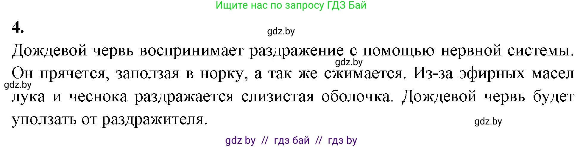 Биология, 8 класс тетрадь для экскусрий, лабораторных и практических работ, автор: Рогожников Олег Николаевич, издательство Сэр-Вит, Минск, 2021, сиреневого цвета, страница 6, номер 4, Решение
