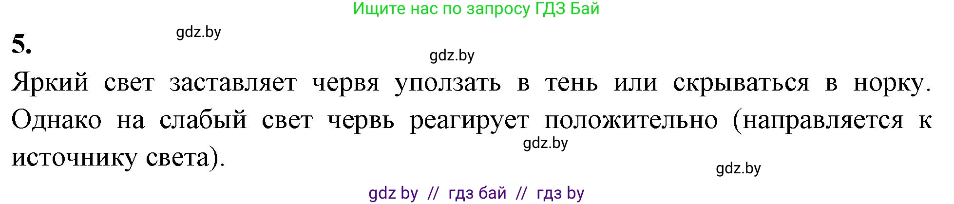 Биология, 8 класс тетрадь для экскусрий, лабораторных и практических работ, автор: Рогожников Олег Николаевич, издательство Сэр-Вит, Минск, 2021, сиреневого цвета, страница 6, номер 5, Решение