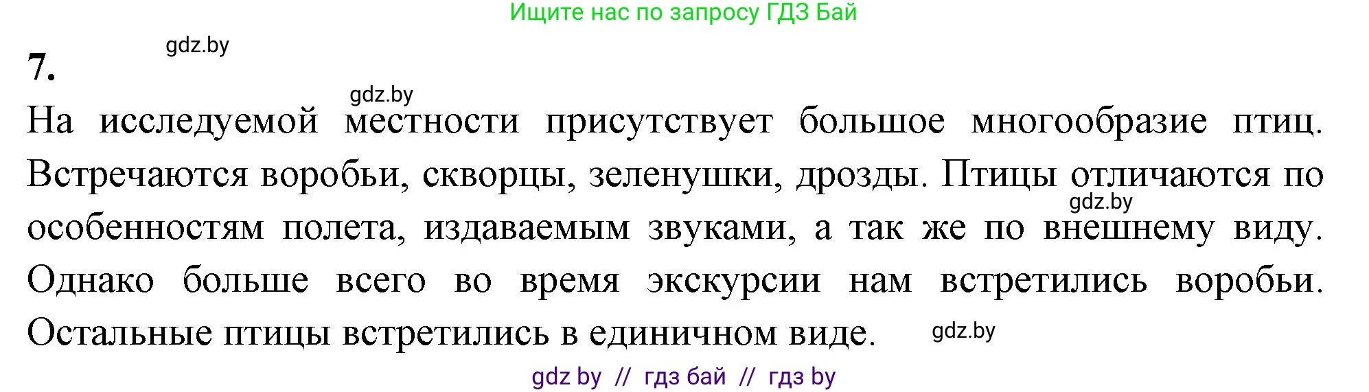 Биология, 8 класс тетрадь для экскусрий, лабораторных и практических работ, автор: Рогожников Олег Николаевич, издательство Сэр-Вит, Минск, 2021, сиреневого цвета, страница 24, номер 7, Решение