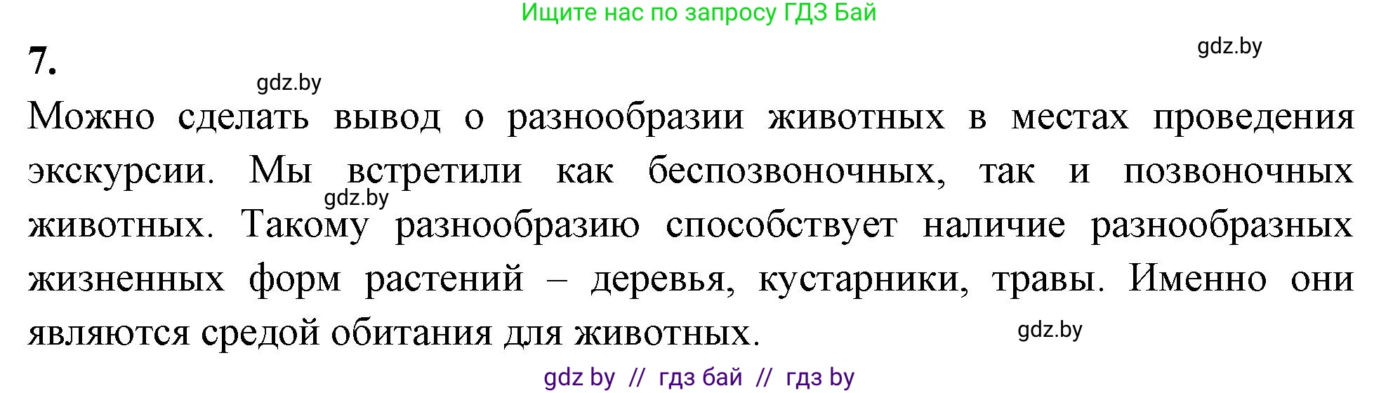 Биология, 8 класс тетрадь для экскусрий, лабораторных и практических работ, автор: Рогожников Олег Николаевич, издательство Сэр-Вит, Минск, 2021, сиреневого цвета, страница 31, номер 7, Решение