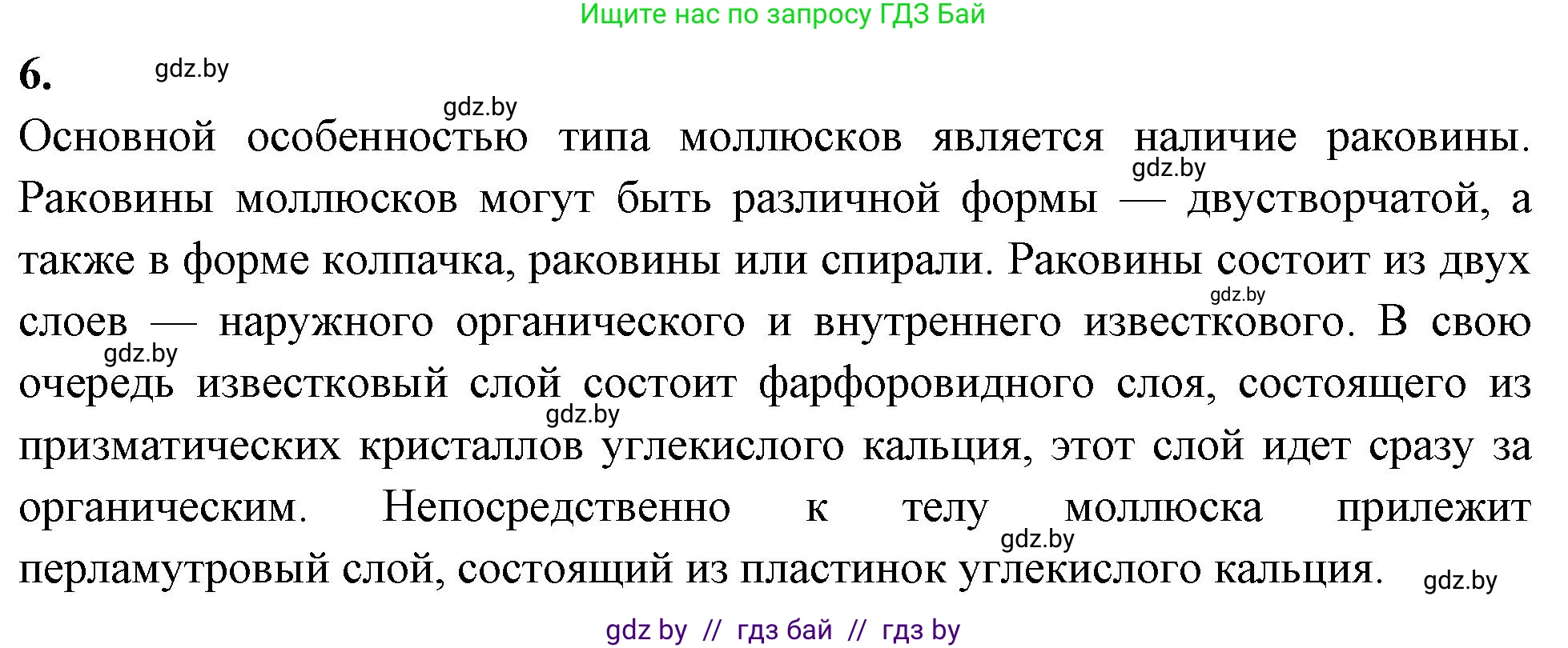 Биология, 8 класс тетрадь для экскусрий, лабораторных и практических работ, автор: Рогожников Олег Николаевич, издательство Сэр-Вит, Минск, 2021, сиреневого цвета, страница 9, номер 6, Решение