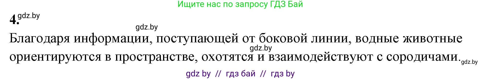 Биология, 8 класс тетрадь для экскусрий, лабораторных и практических работ, автор: Рогожников Олег Николаевич, издательство Сэр-Вит, Минск, 2021, сиреневого цвета, страница 16, номер 4, Решение