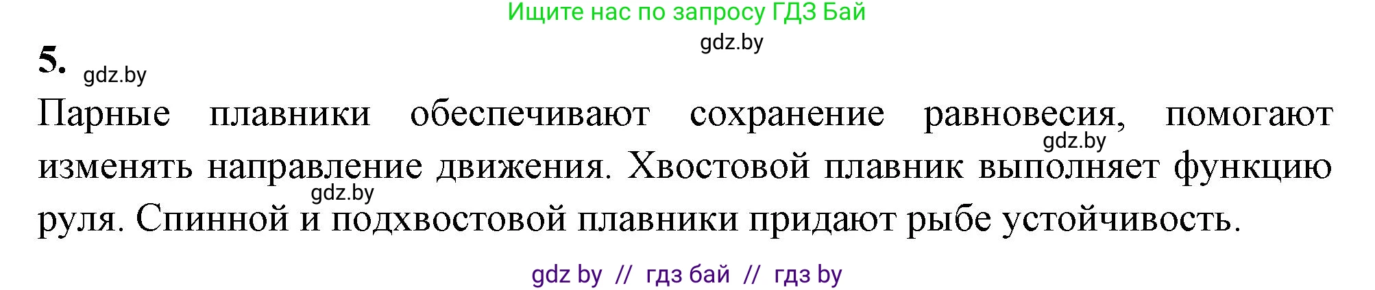 Биология, 8 класс тетрадь для экскусрий, лабораторных и практических работ, автор: Рогожников Олег Николаевич, издательство Сэр-Вит, Минск, 2021, сиреневого цвета, страница 16, номер 5, Решение