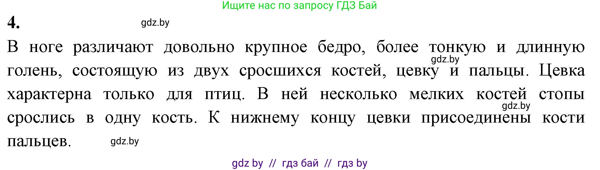 Биология, 8 класс тетрадь для экскусрий, лабораторных и практических работ, автор: Рогожников Олег Николаевич, издательство Сэр-Вит, Минск, 2021, сиреневого цвета, страница 19, номер 4, Решение