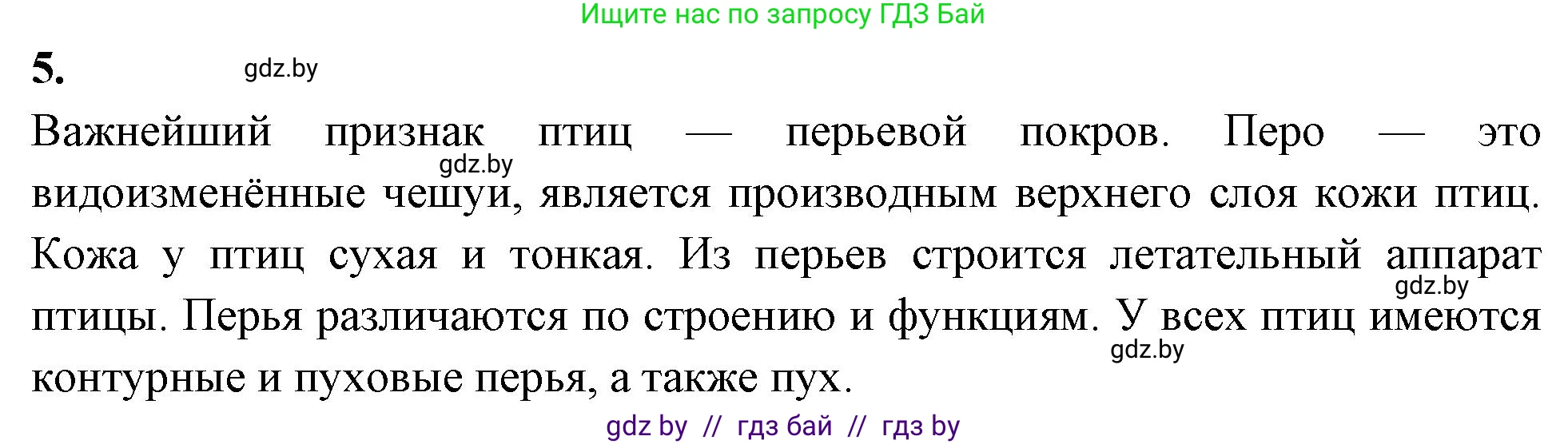 Биология, 8 класс тетрадь для экскусрий, лабораторных и практических работ, автор: Рогожников Олег Николаевич, издательство Сэр-Вит, Минск, 2021, сиреневого цвета, страница 19, номер 5, Решение